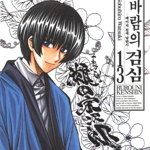 IndigoBonus1996의 바람의 검신 _ 십본도