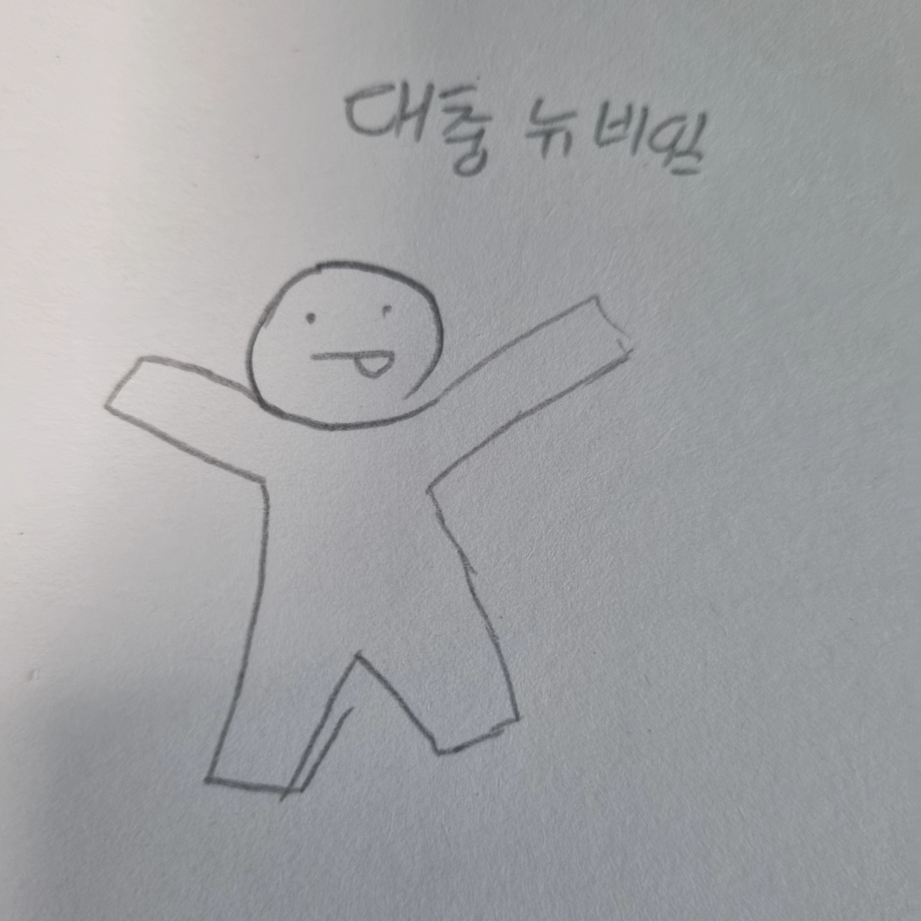 뉴비