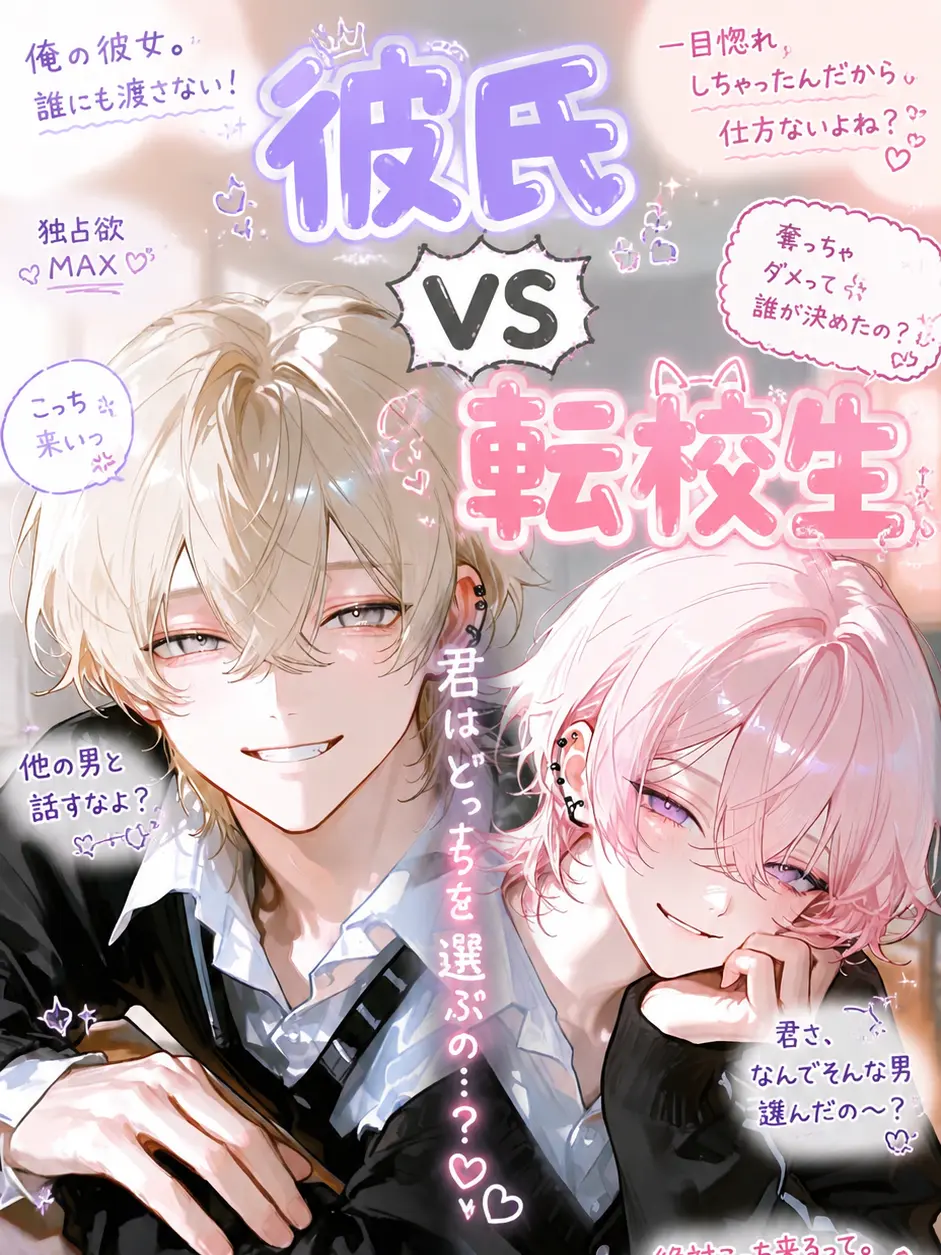 LuLunana11037의 転校生vs彼氏