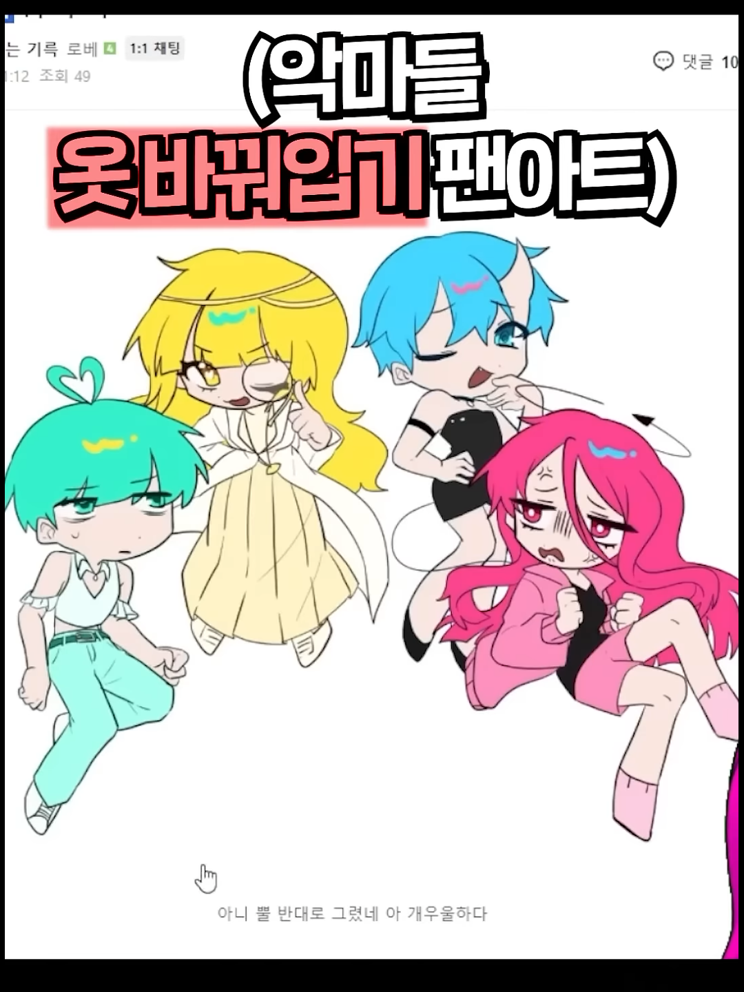 꿈의 악마에 우당탕당 수학여행 대표 이미지