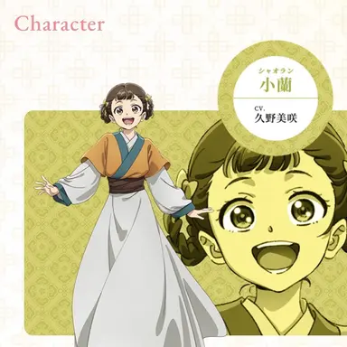 Profile image of 小蘭