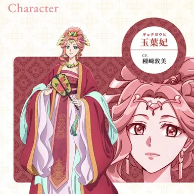 Profile image of 玉葉妃