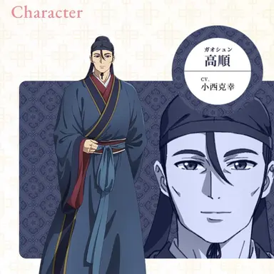 Profile image of 高順