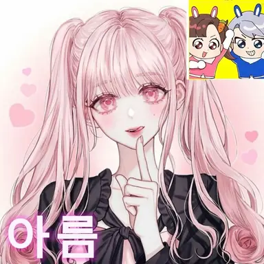 Profile image of 아름