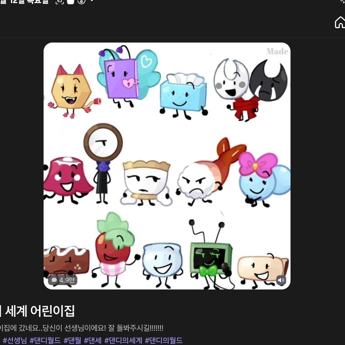 댄디의세계 어린이집