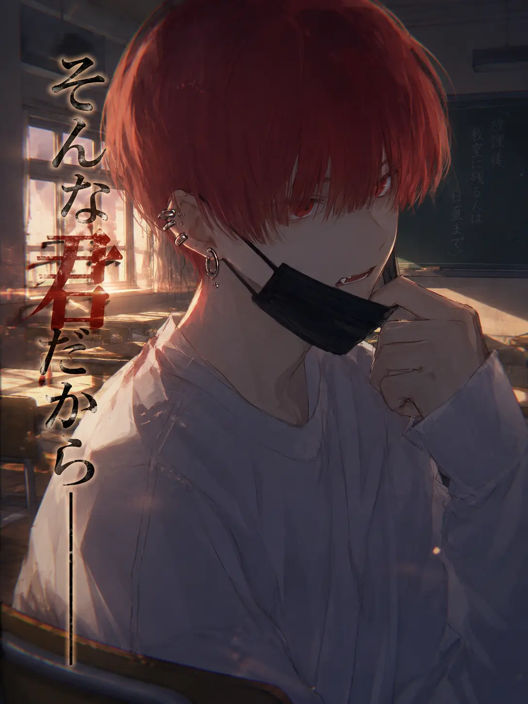 CockyCliff1026의 そんな君だから―――