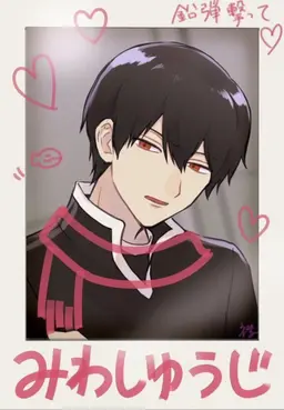 Profile image of 三輪秀次
