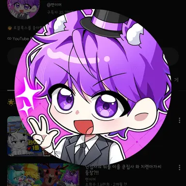 Profile image of 현이머
