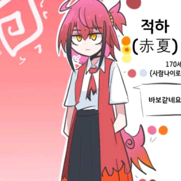 적하