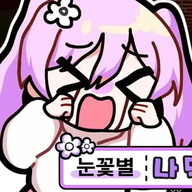 Profile image of 눈꽃별