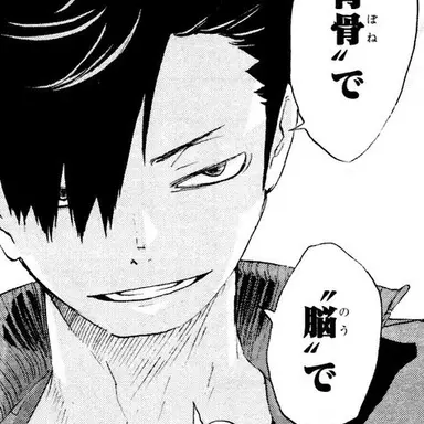 Profile image of 黒尾鉄朗