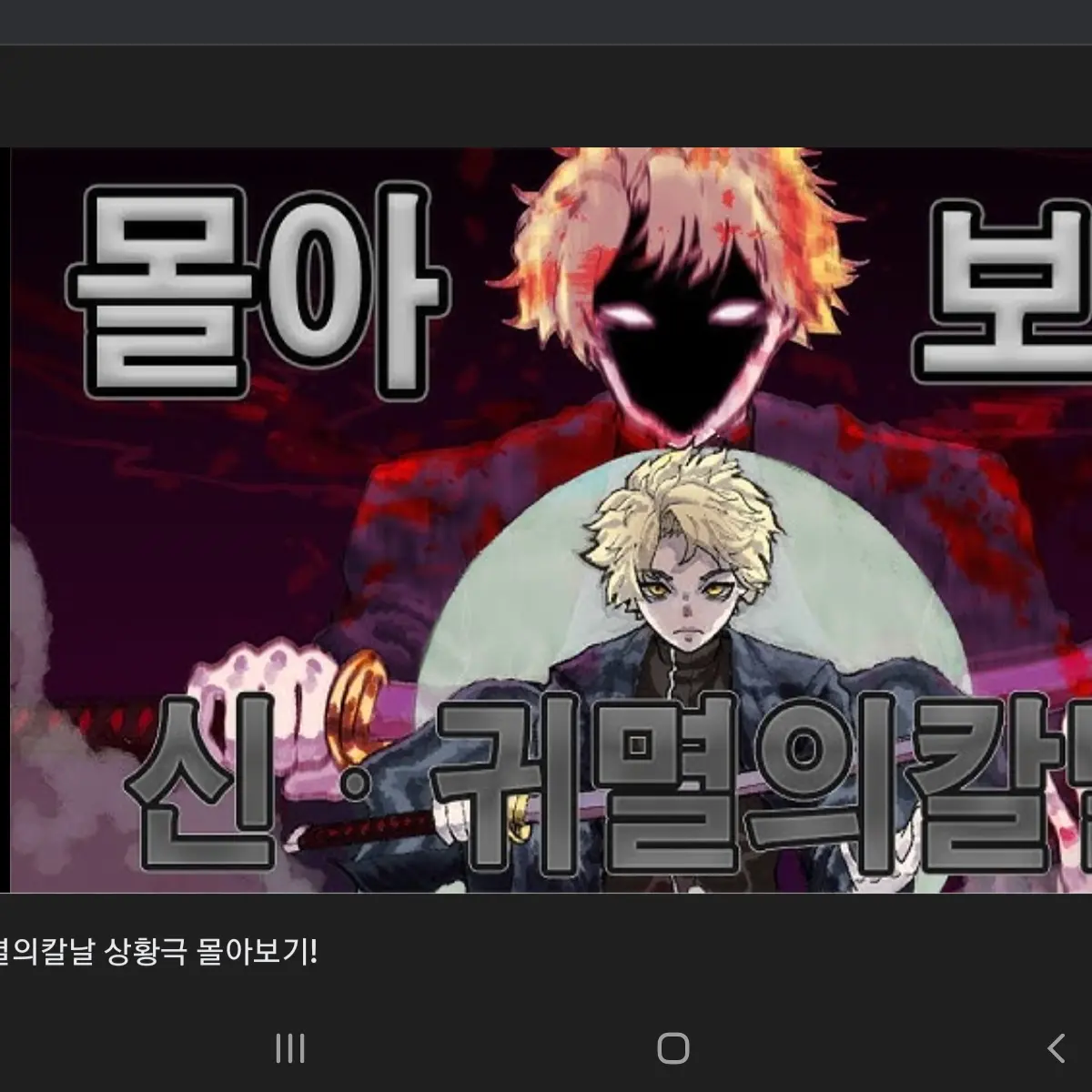 GivingSilk4327의 여름방학엔 신 (달이 귀멸의칼날)