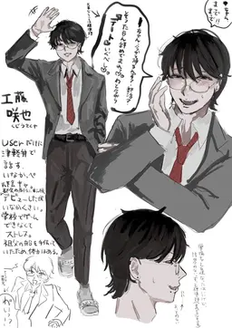Profile image of 工藤咲也