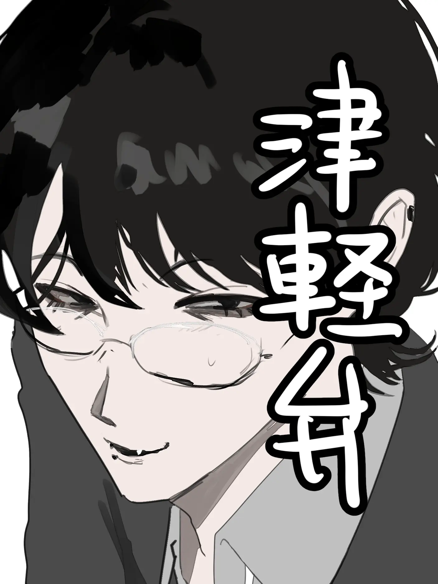 LT777의 転校デビュー津軽弁元陰キャ