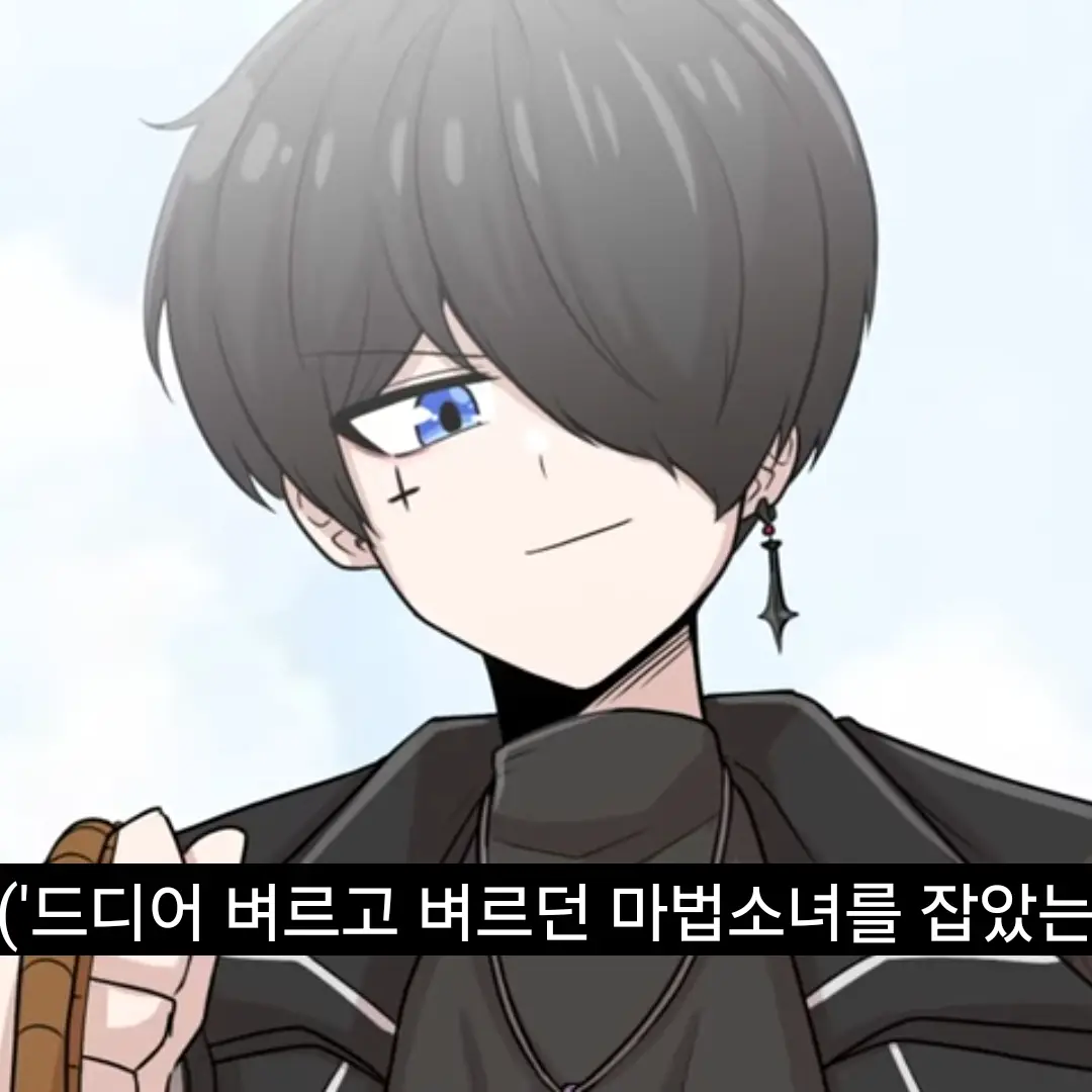 CattyStar5238의 악당인 솔트에게 잡혔다 당신은 슈가다