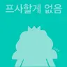 Profile image of 세계관 대통합