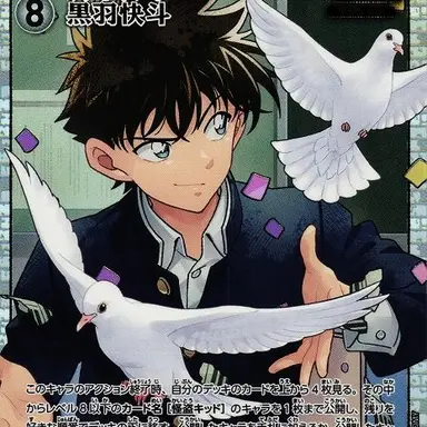 Profile image of 黒羽快斗