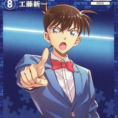 Profile image of 工藤新一