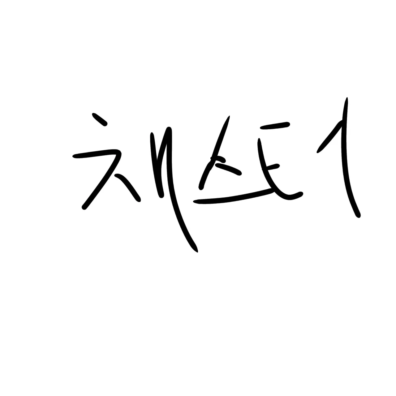 Djdjej의 삼각... 아, 아니 사각관계 ?!