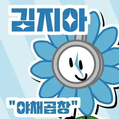 Profile image of 김지아