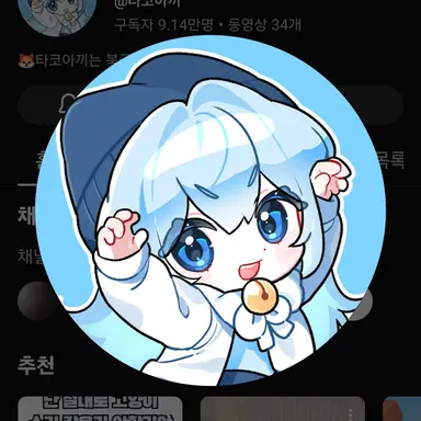 Profile image of 타코