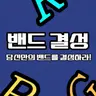 Profile image of 밴드 결성 RPG