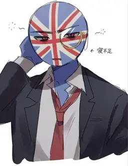 Profile image of イギリス