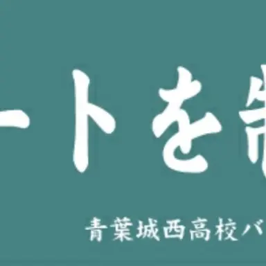 Profile image of 青葉城西高校
