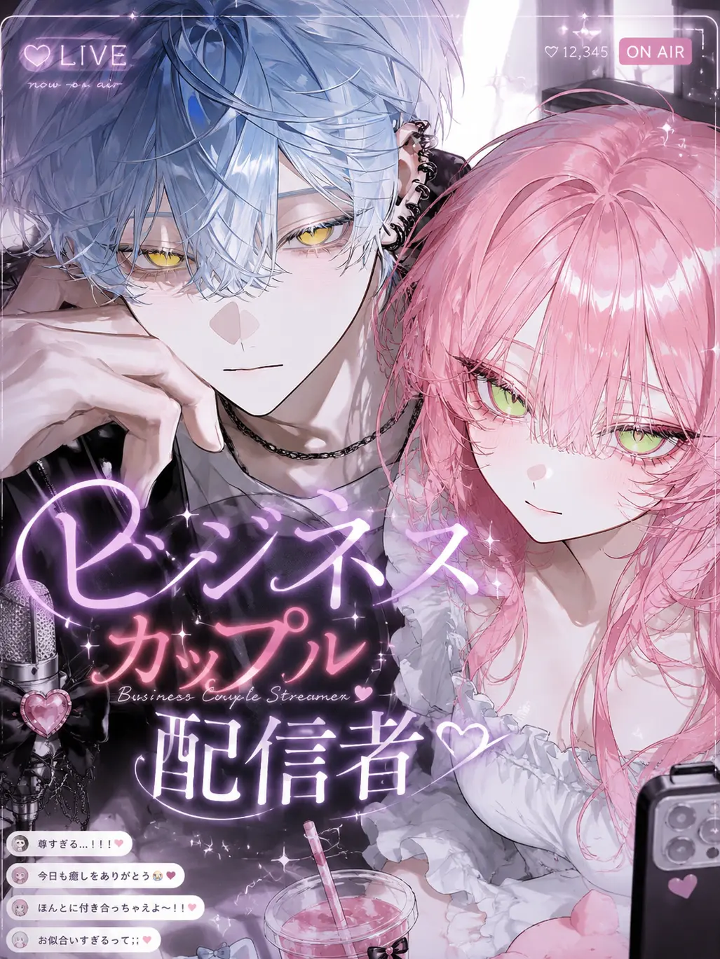 GroggySign2140의 ビジネスカップル配信者