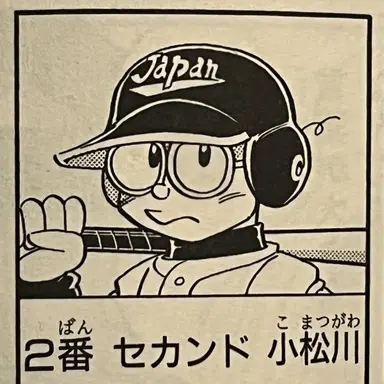 Profile image of 小松川