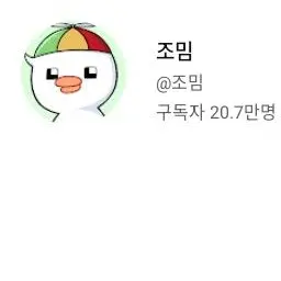Profile image of 조밈