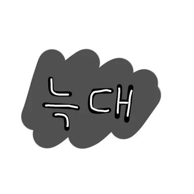Profile image of 늑대
