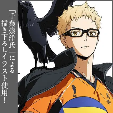 Profile image of 月島 蛍
