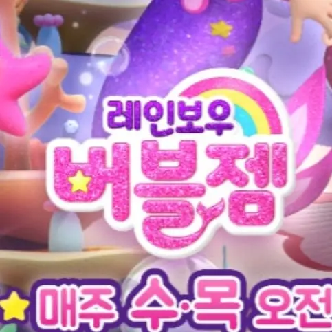 BoneChoke0401의 레인보우 버블젬