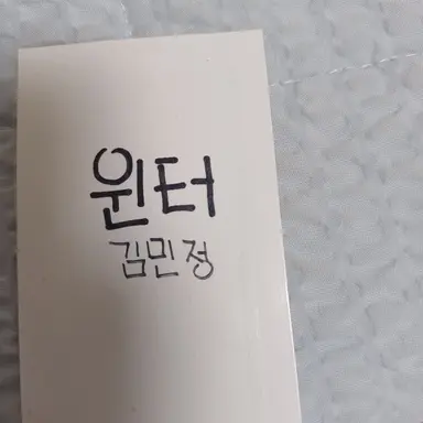 Profile image of 윈터