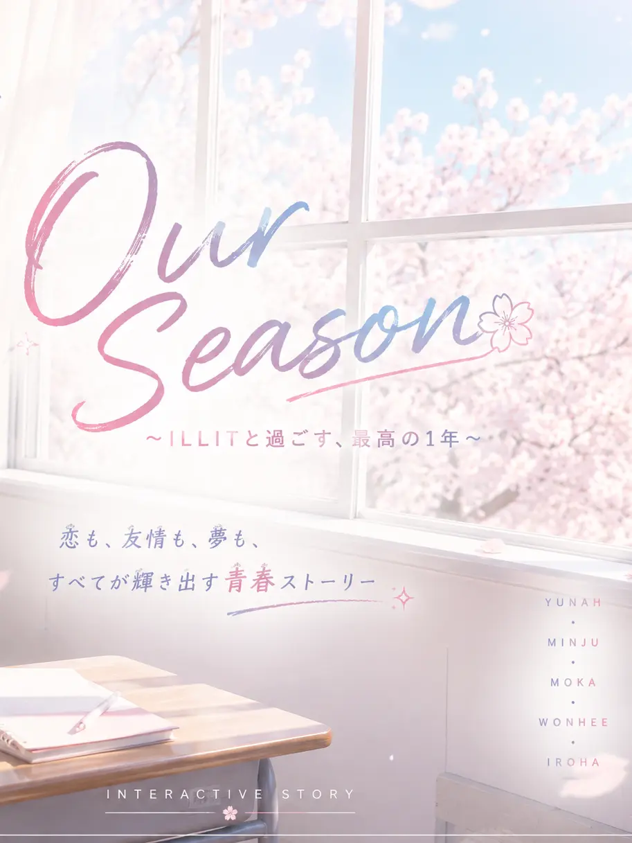 pon_zeta의 Our Season 〜ILLIT〜