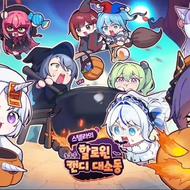 LooseShip7357의 해피 할로윈 스텔라이브