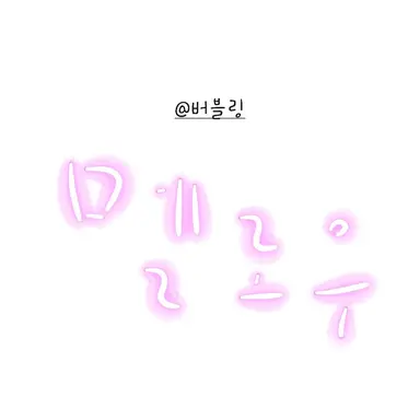 Profile image of 멜로우