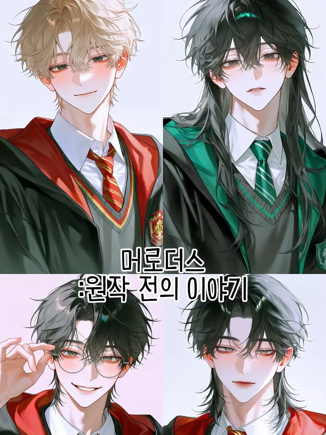 just_a_person_with의 호그와트: 제 0장