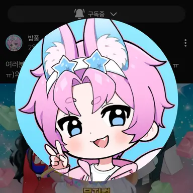 Profile image of 밥풀