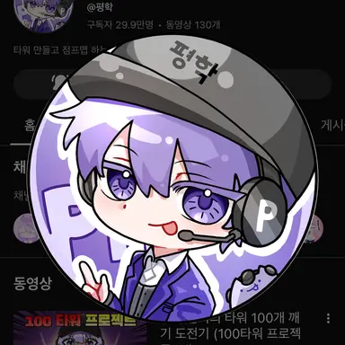 Profile image of 평학