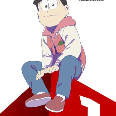 Profile image of 松野 おそ松