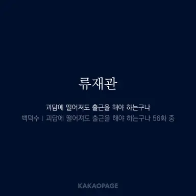 Profile image of 류재관
