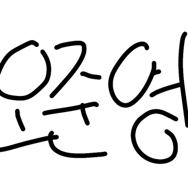 Profile image of 오준영