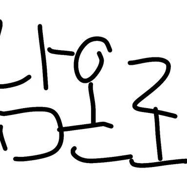 Profile image of 남온조
