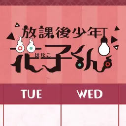 PurelyBed6826의 性別逆転花子ちゃん