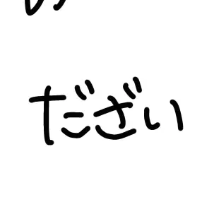 Profile image of 太宰 治