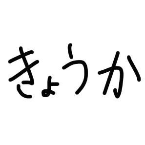 Profile image of 泉 鏡花