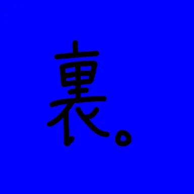 Profile image of チャラ