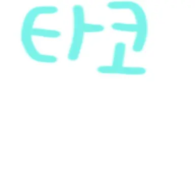 Profile image of 타코